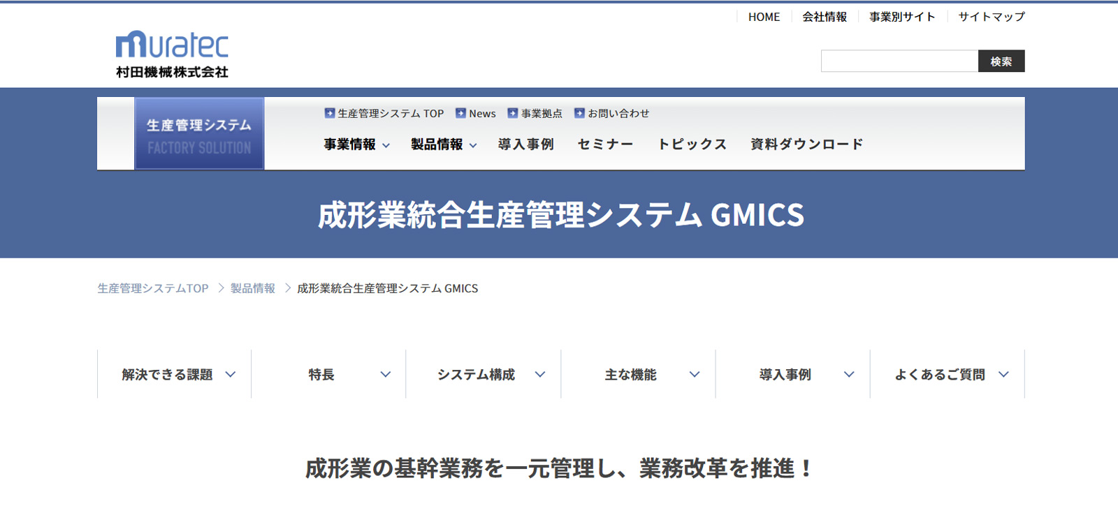 GMICS公式Webサイト