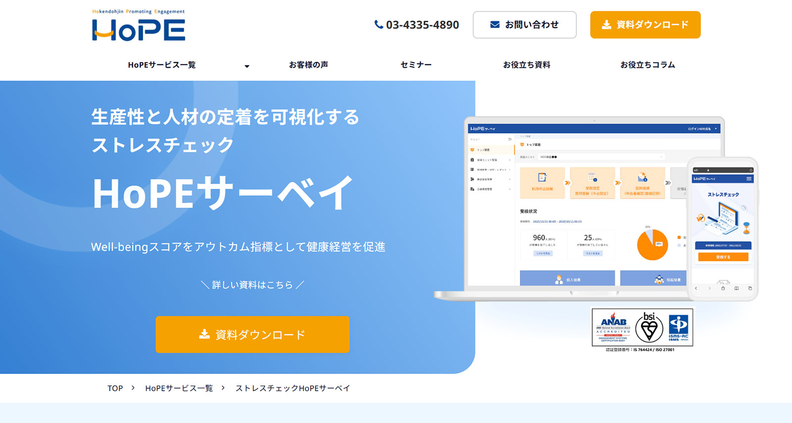 HoPEサーベイ公式Webサイト