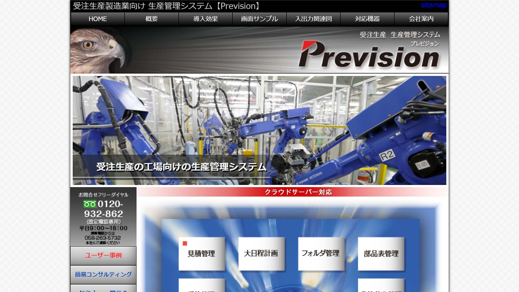 Prevision公式Webサイト