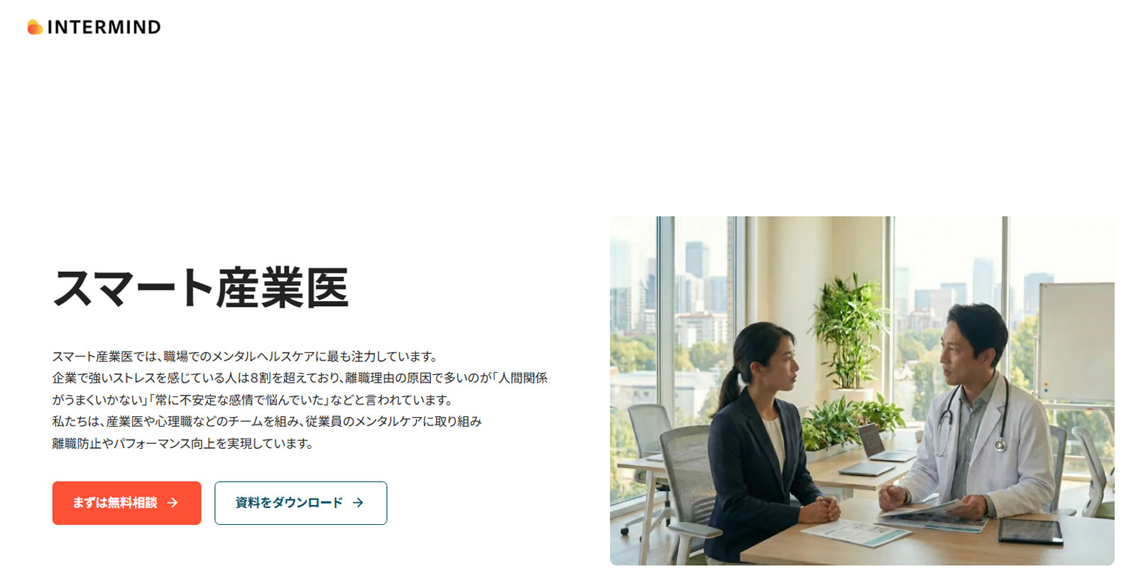 スマート産業医公式Webサイト