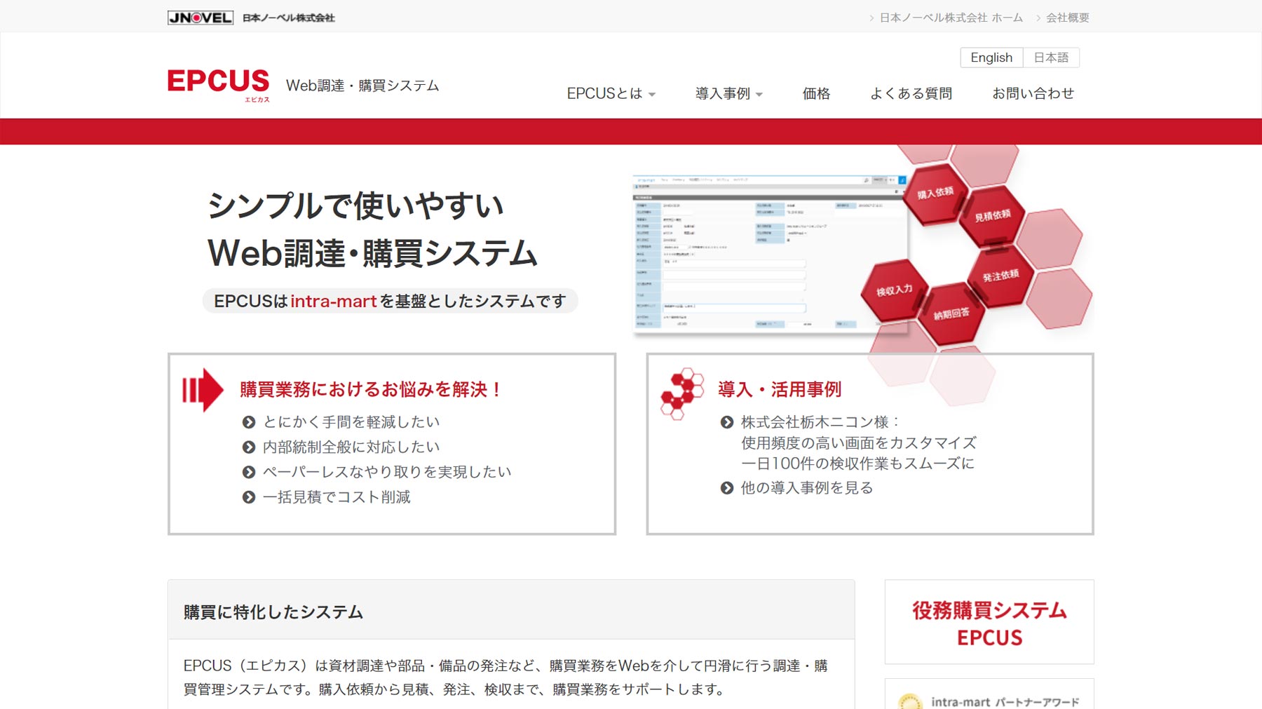 EPCUS公式Webサイト