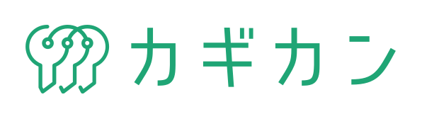 カギカン