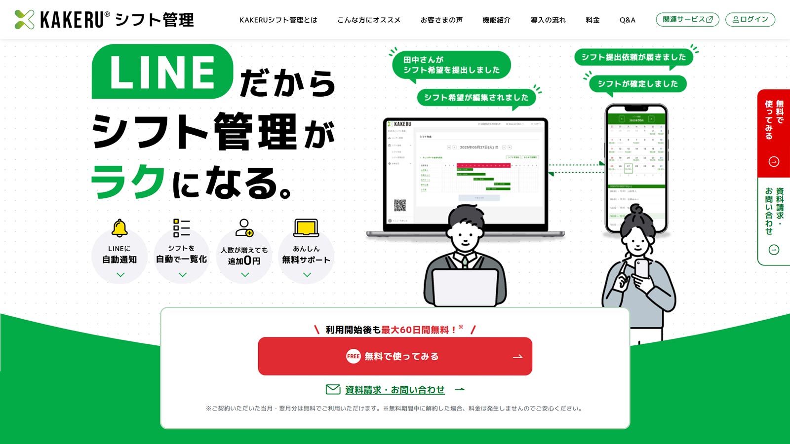 KAKERUシフト管理公式Webサイト
