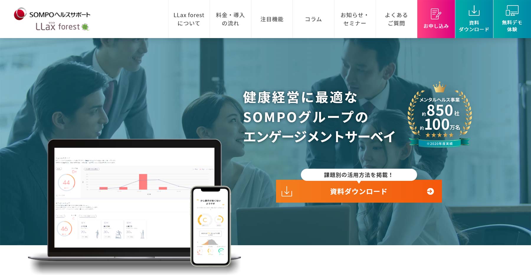 LLax forest公式Webサイト