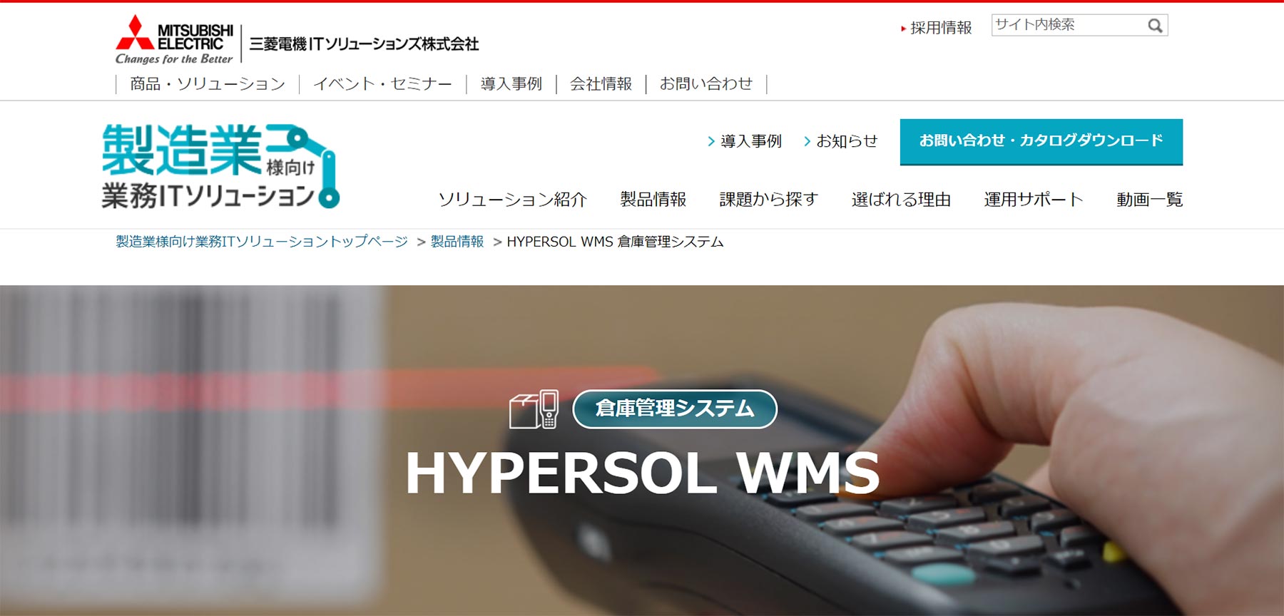 HYPERSOL WMS 倉庫管理システム公式サイト