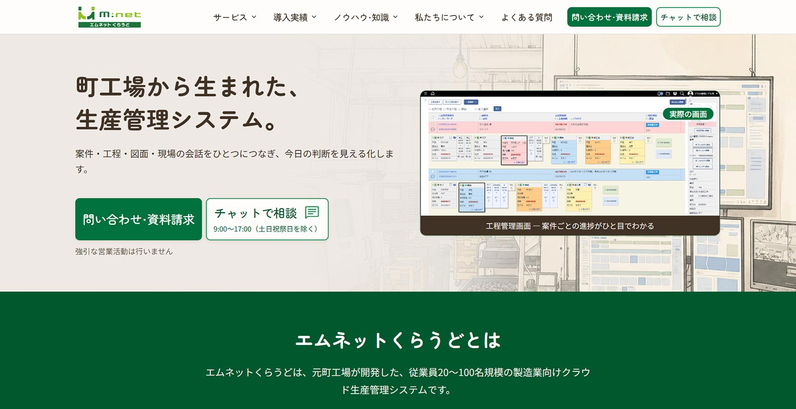 エムネットくらうど公式Webサイト
