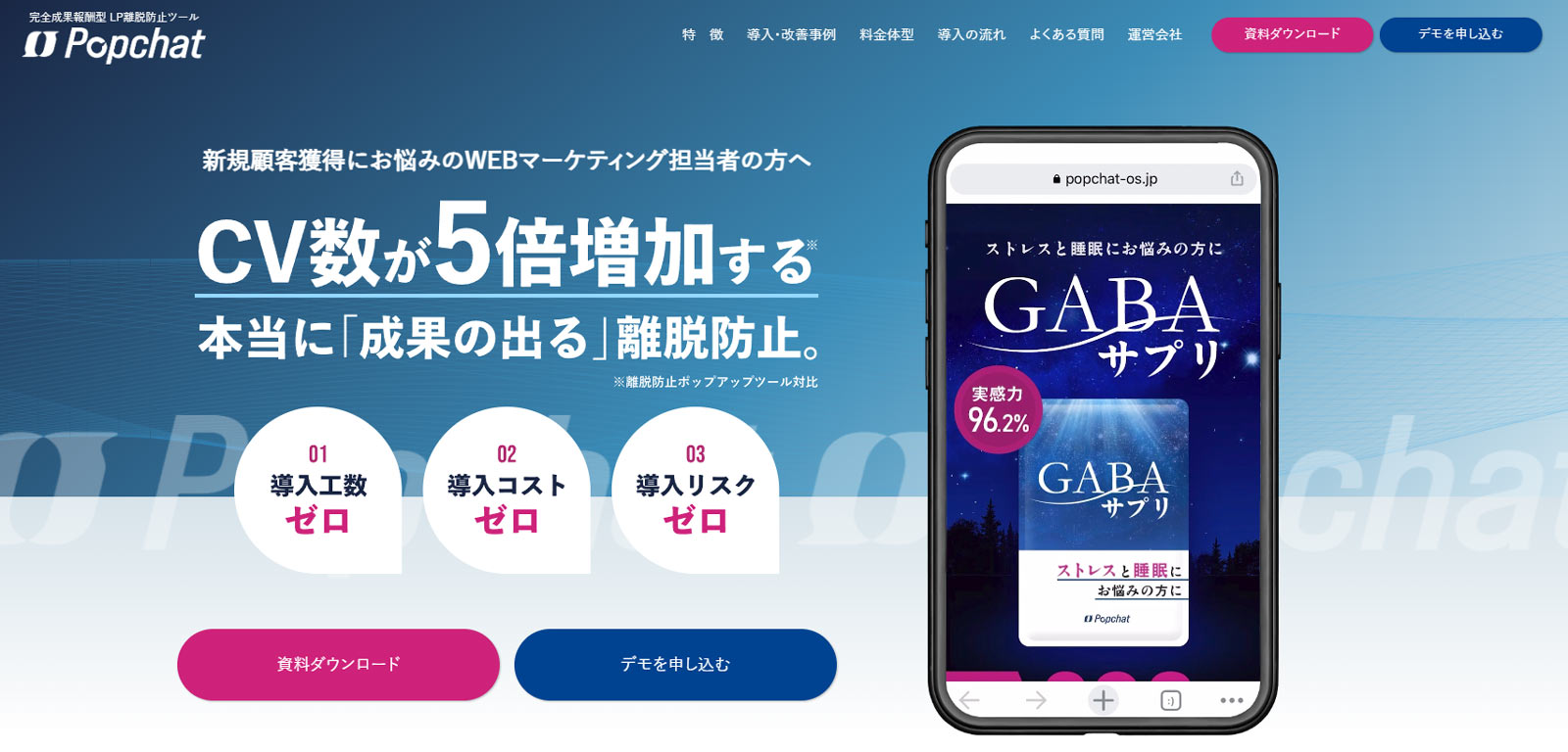 Popchat公式Webサイト