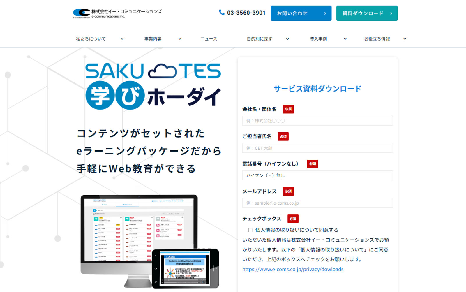 サクテス学びホーダイ公式Webサイト