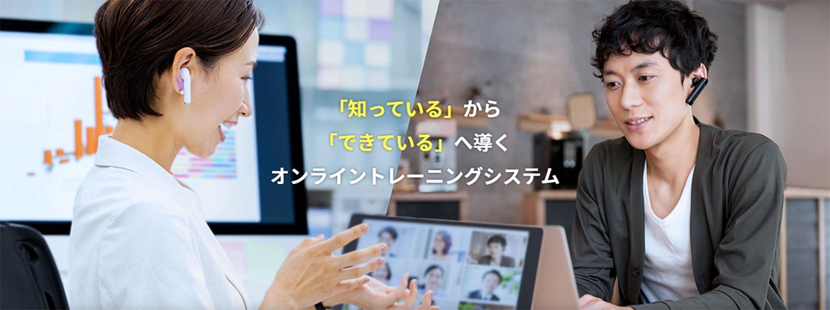 コンセプト：「知っている」から「できている」へ導くオンライントレーニングシステム