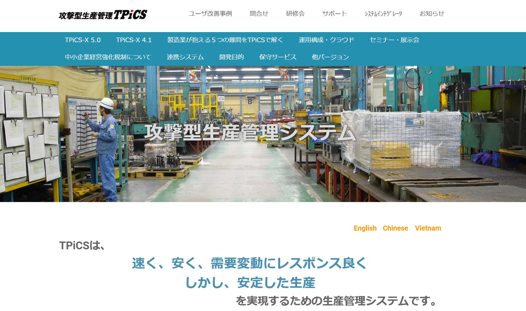 TPiCS公式Webサイト