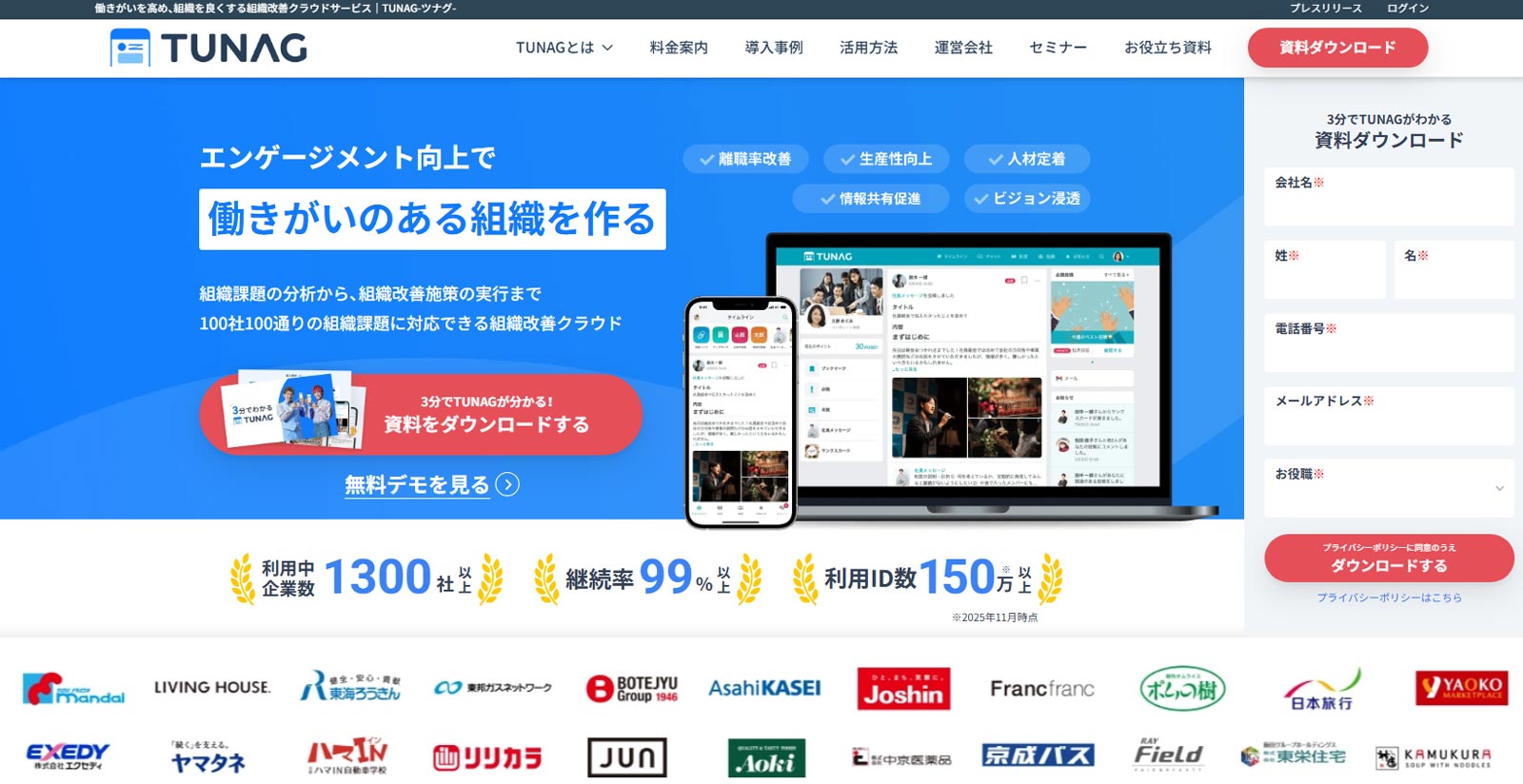 TUNAG公式Webサイト