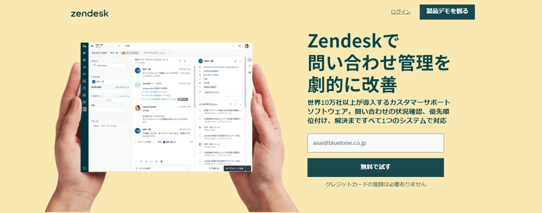 Zendesk 問い合わせ管理システム