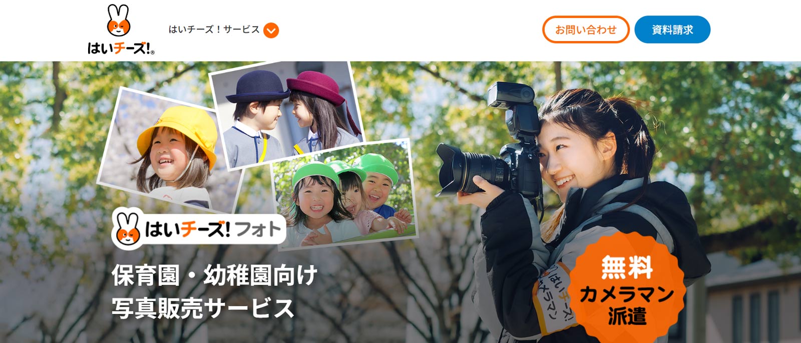 はいチーズ！フォト公式Webサイト
