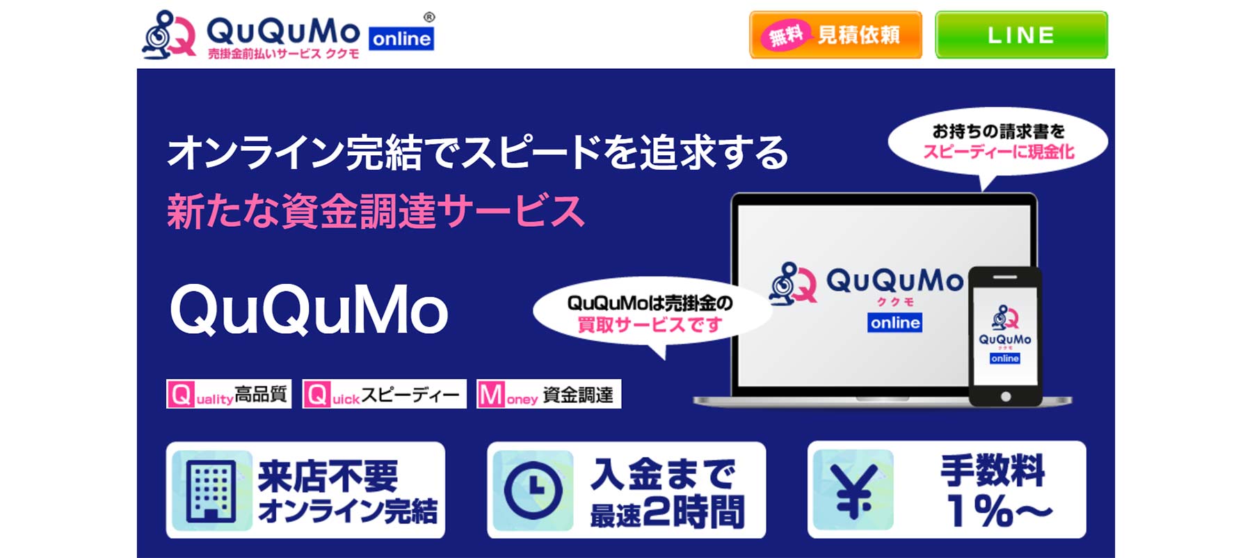 QuQuMo公式Webサイト