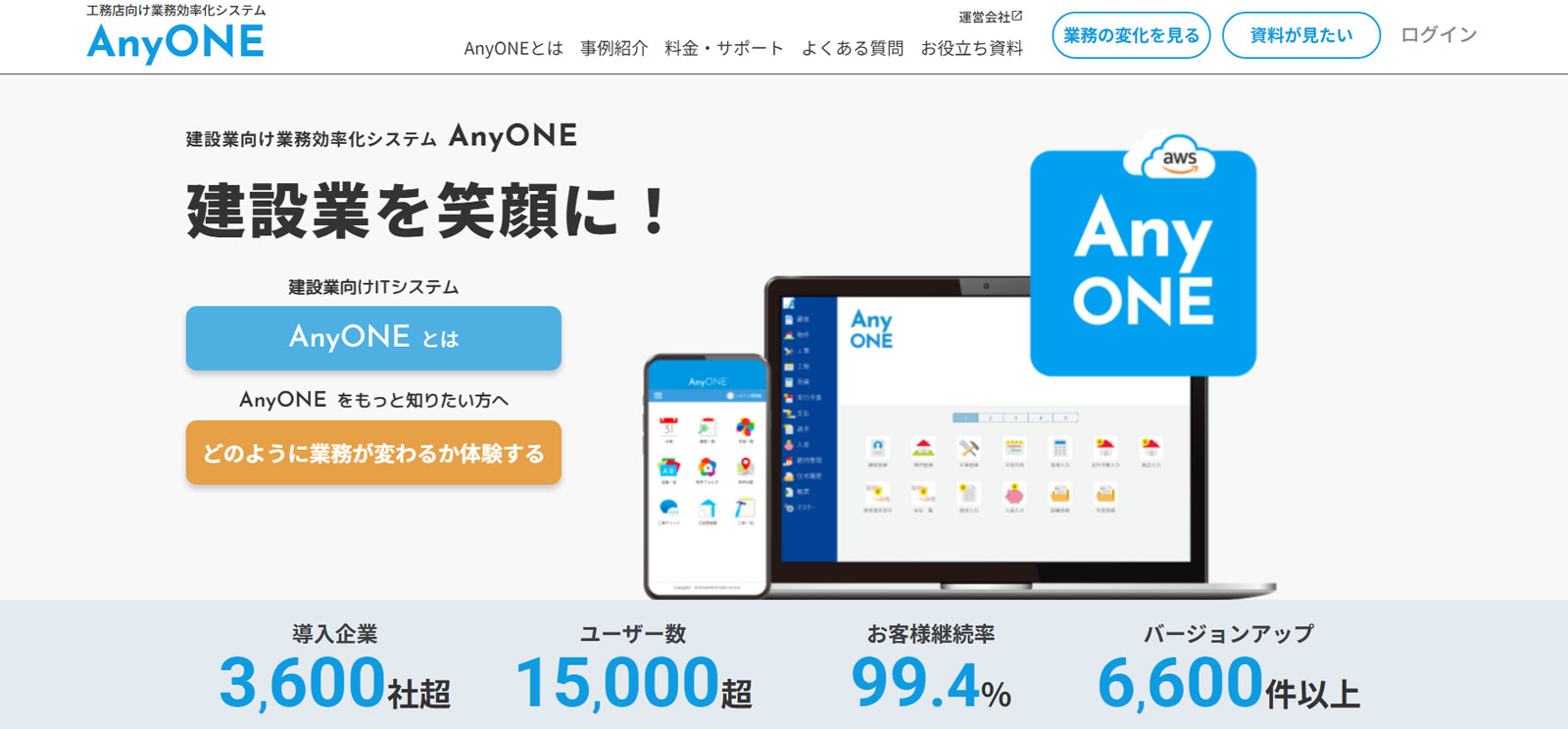 AnyONE公式Webサイト