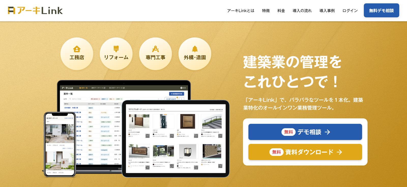 アーキLink公式Webサイト