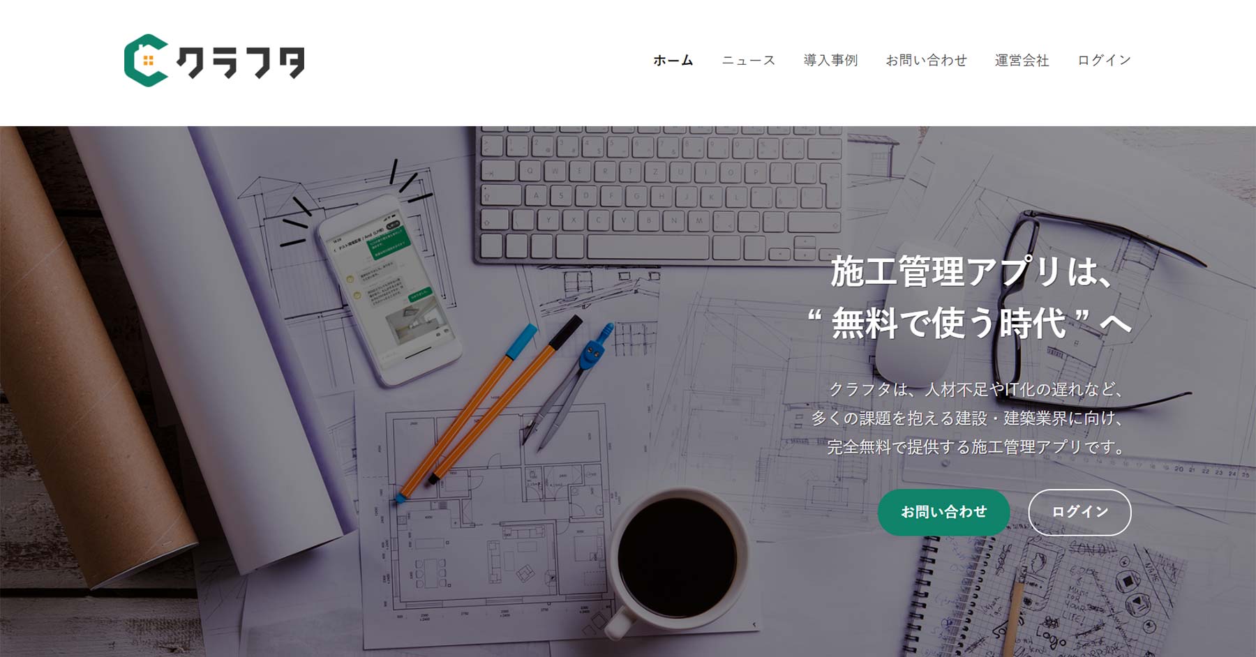 施工管理アプリの比較10選 現場改善のメリットと選び方 アスピック 施工管理アプリの比較10選 現場改善のメリットと選び方 アスピック