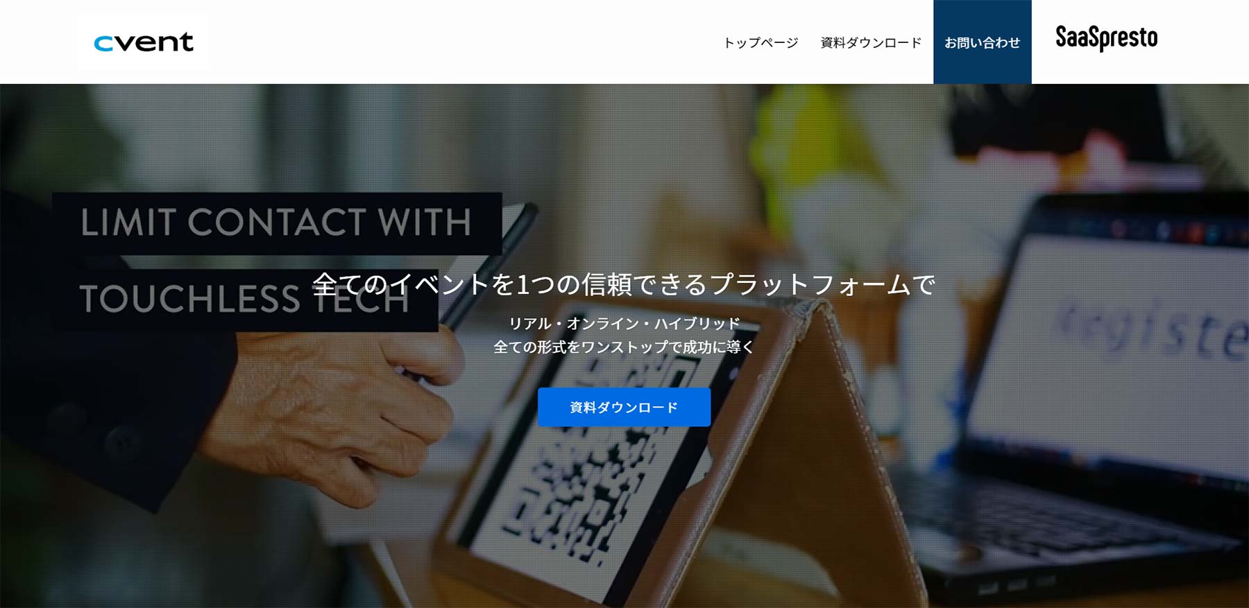 Cvent公式Webサイト