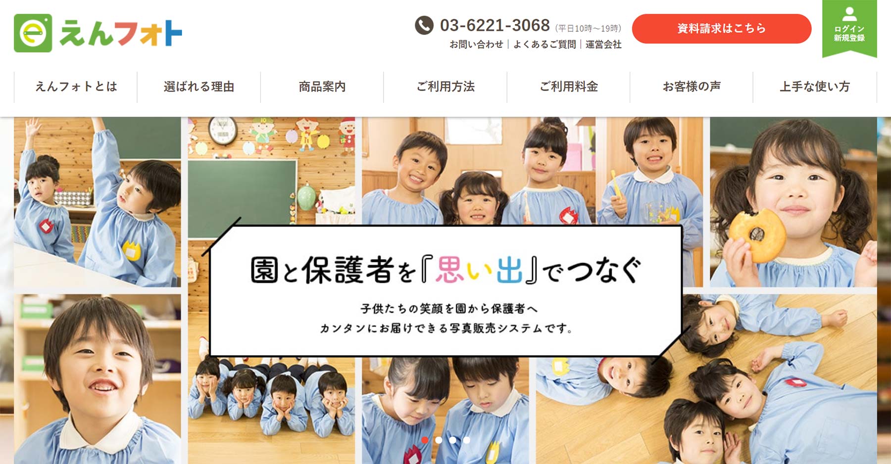 えんフォト公式Webサイト