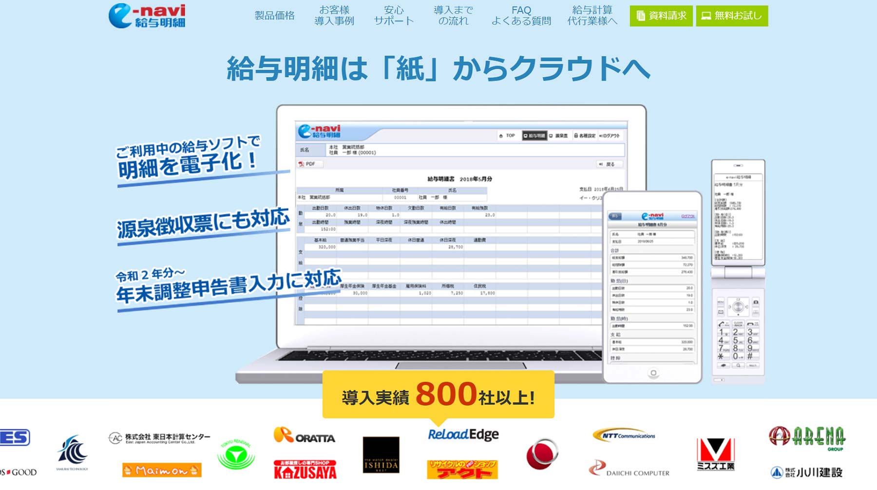 e-navi給与明細公式Webサイト