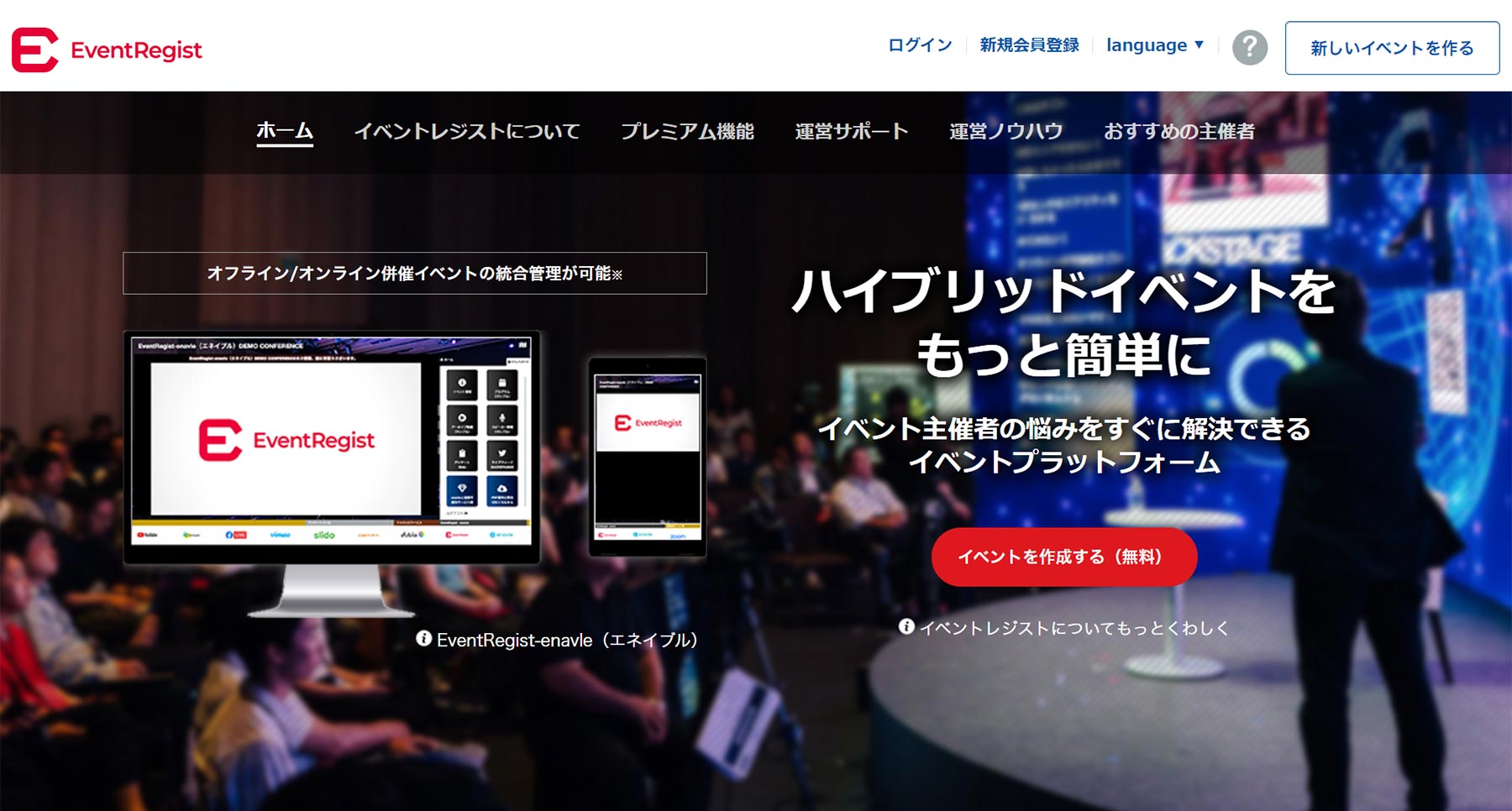 EventRegist公式Webサイト