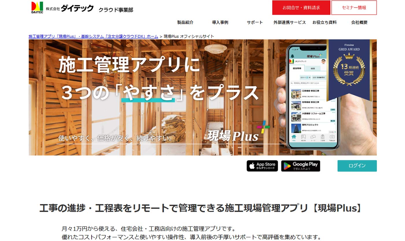 現場Plus公式Webサイト