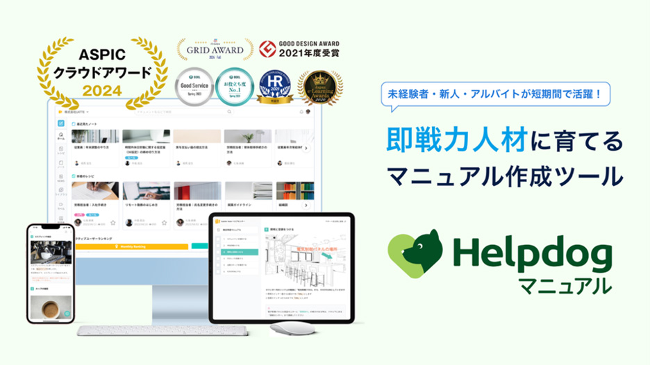 ヘルプドッグマニュアルで実現できること