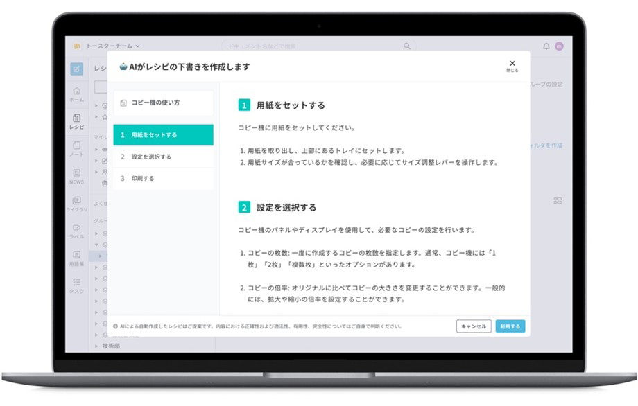 AIによるマニュアルの自動作成