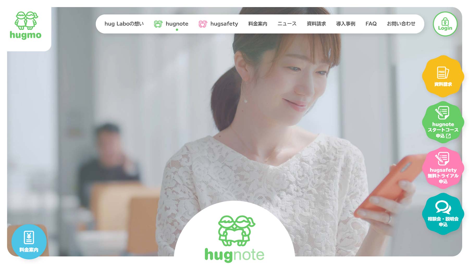 hugnote公式Webサイト