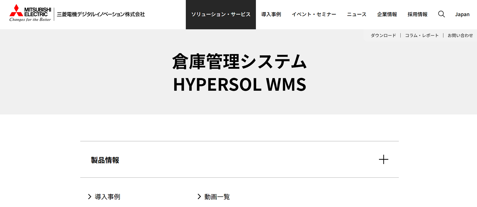 HYPERSOL WMS公式Webサイト