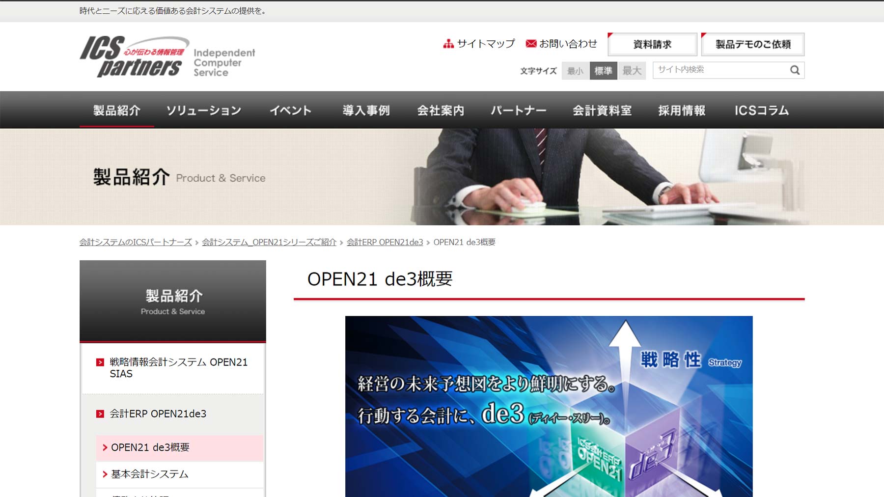 OPEN21 de3債権管理システム公式Webサイト