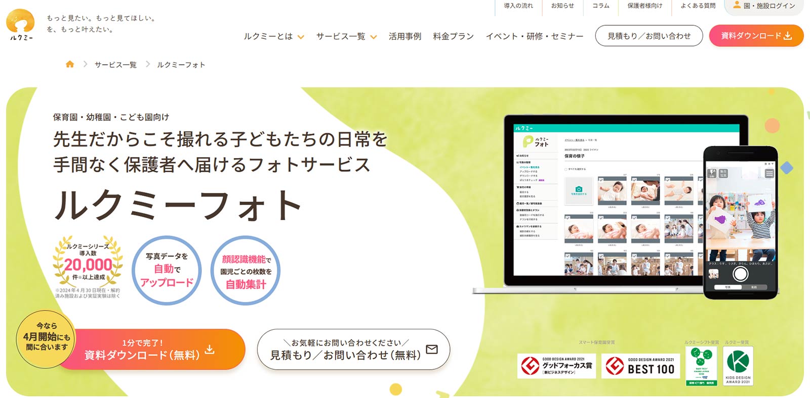 ルクミーフォト公式Webサイト