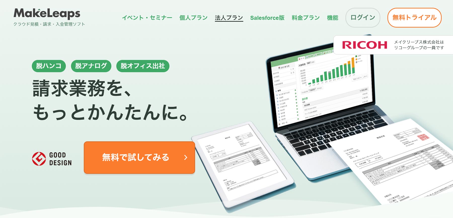 Web請求書システムをタイプ別に比較13選 5分類から選ぶ アスピック
