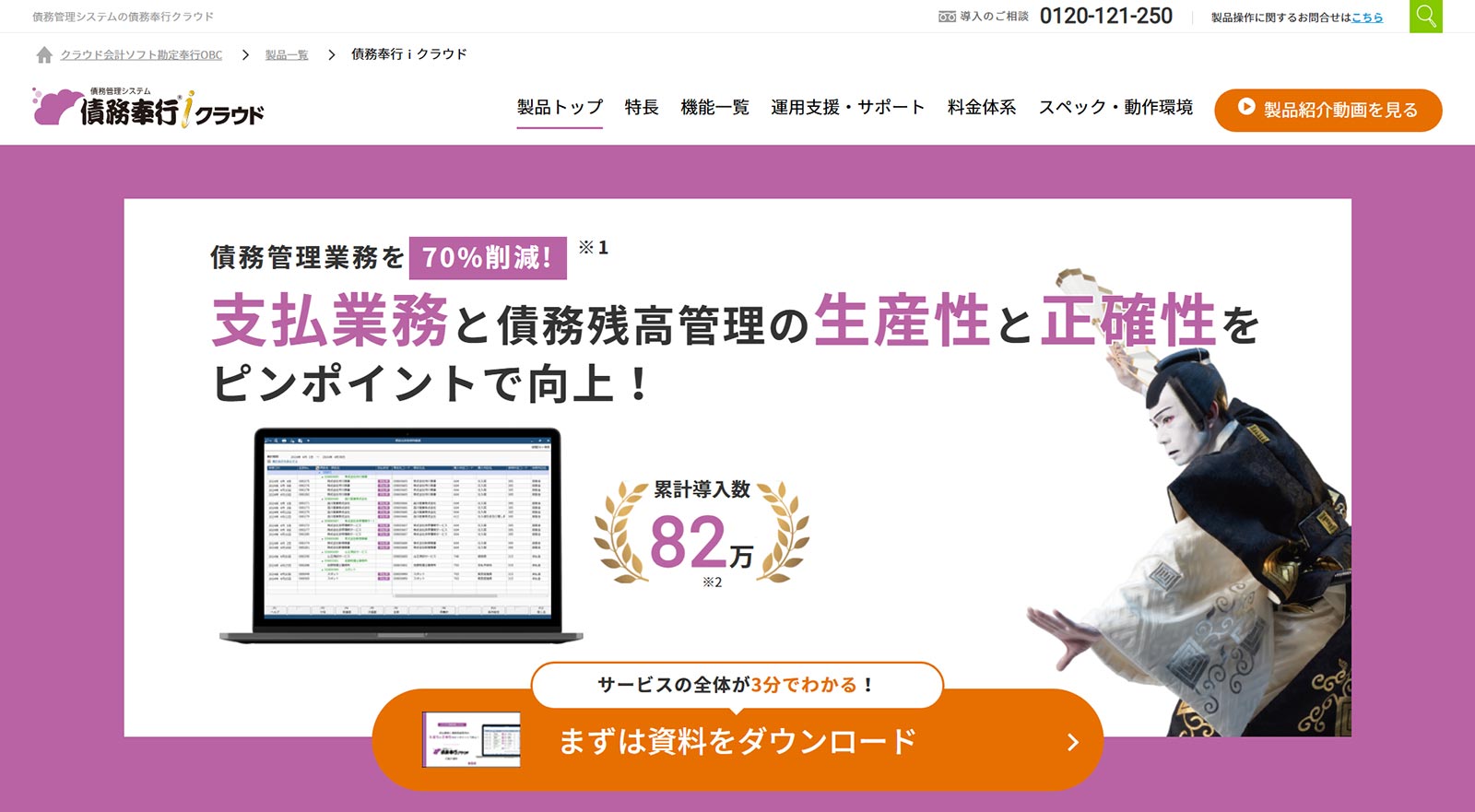 債務奉行クラウド公式Webサイト