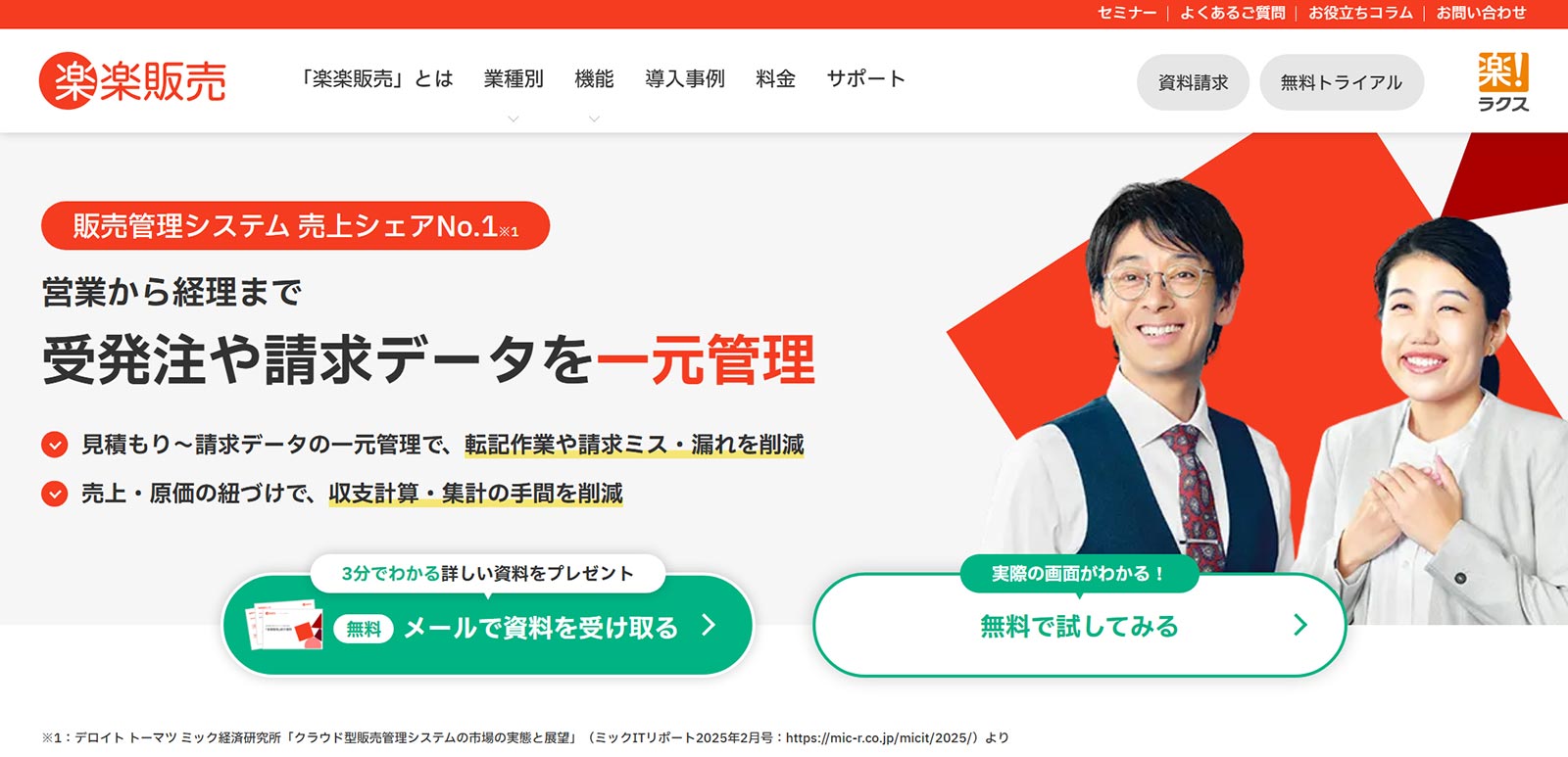 楽楽販売公式Webサイト
