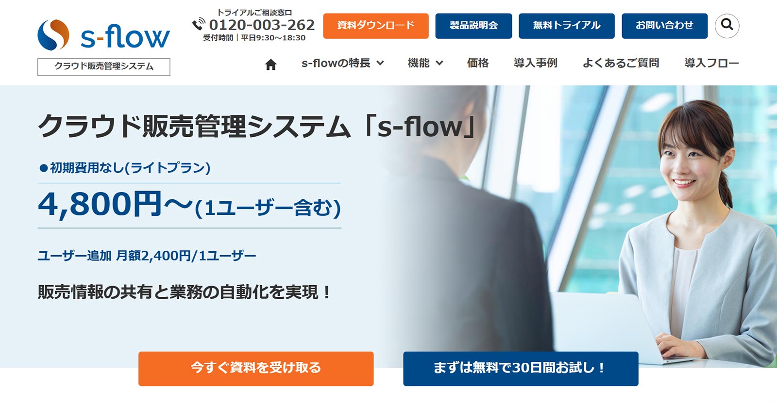 s-flow公式Webサイト
