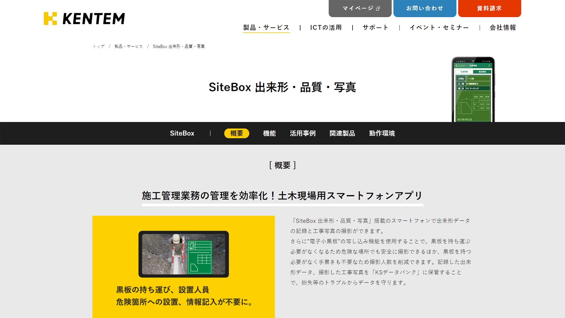 SiteBox公式Webサイト