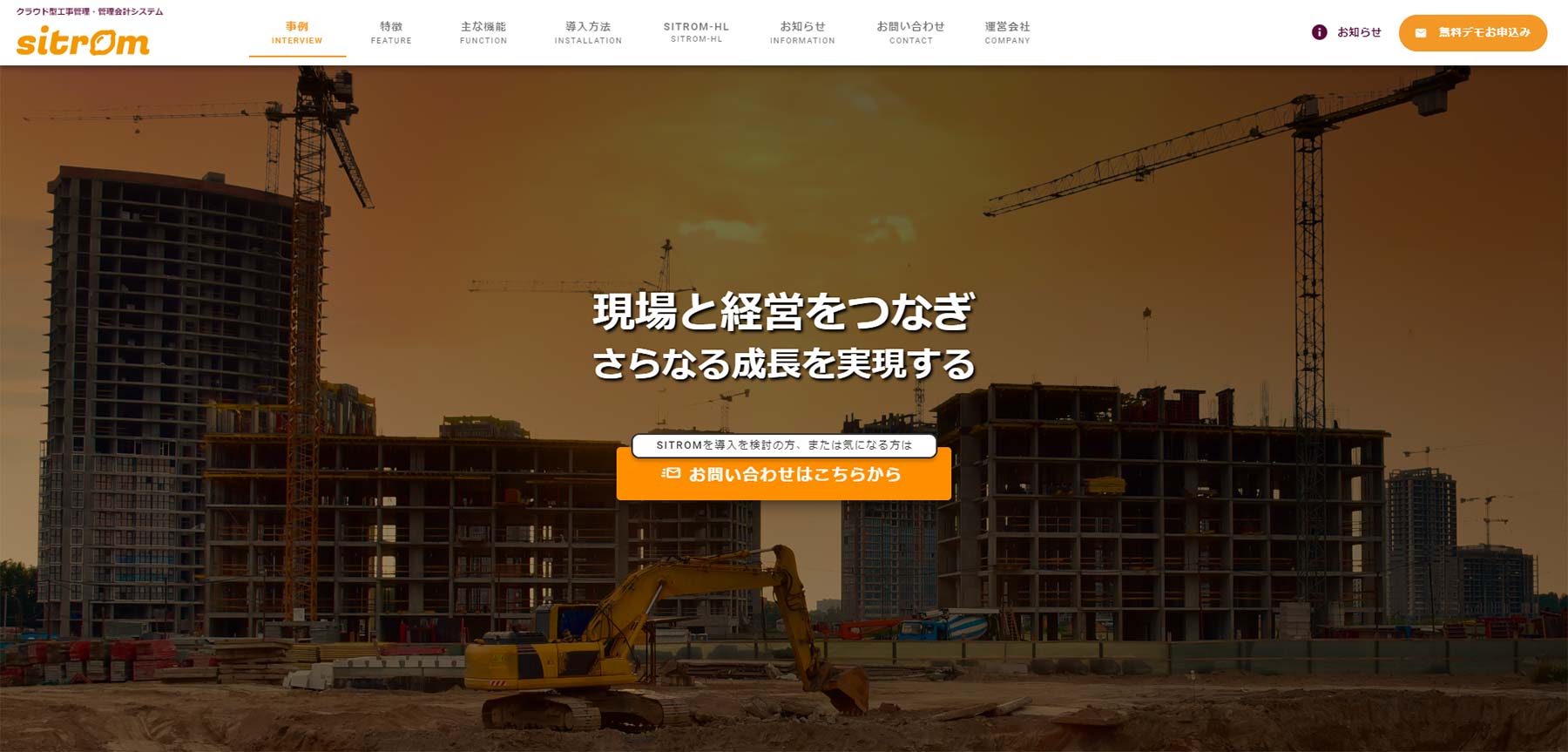 Sitrom-CC公式Webサイト