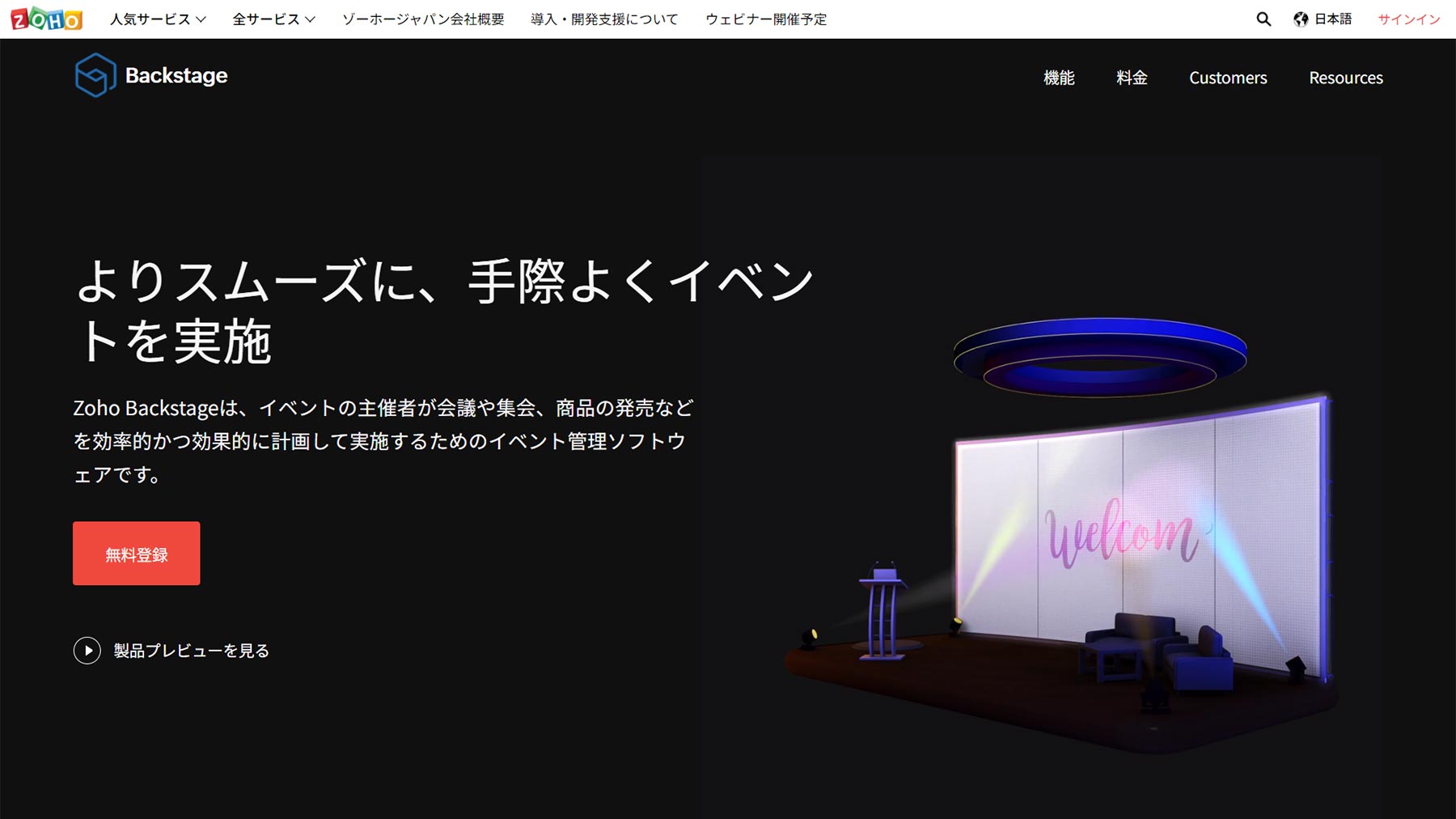 Zoho Backstage公式Webサイト