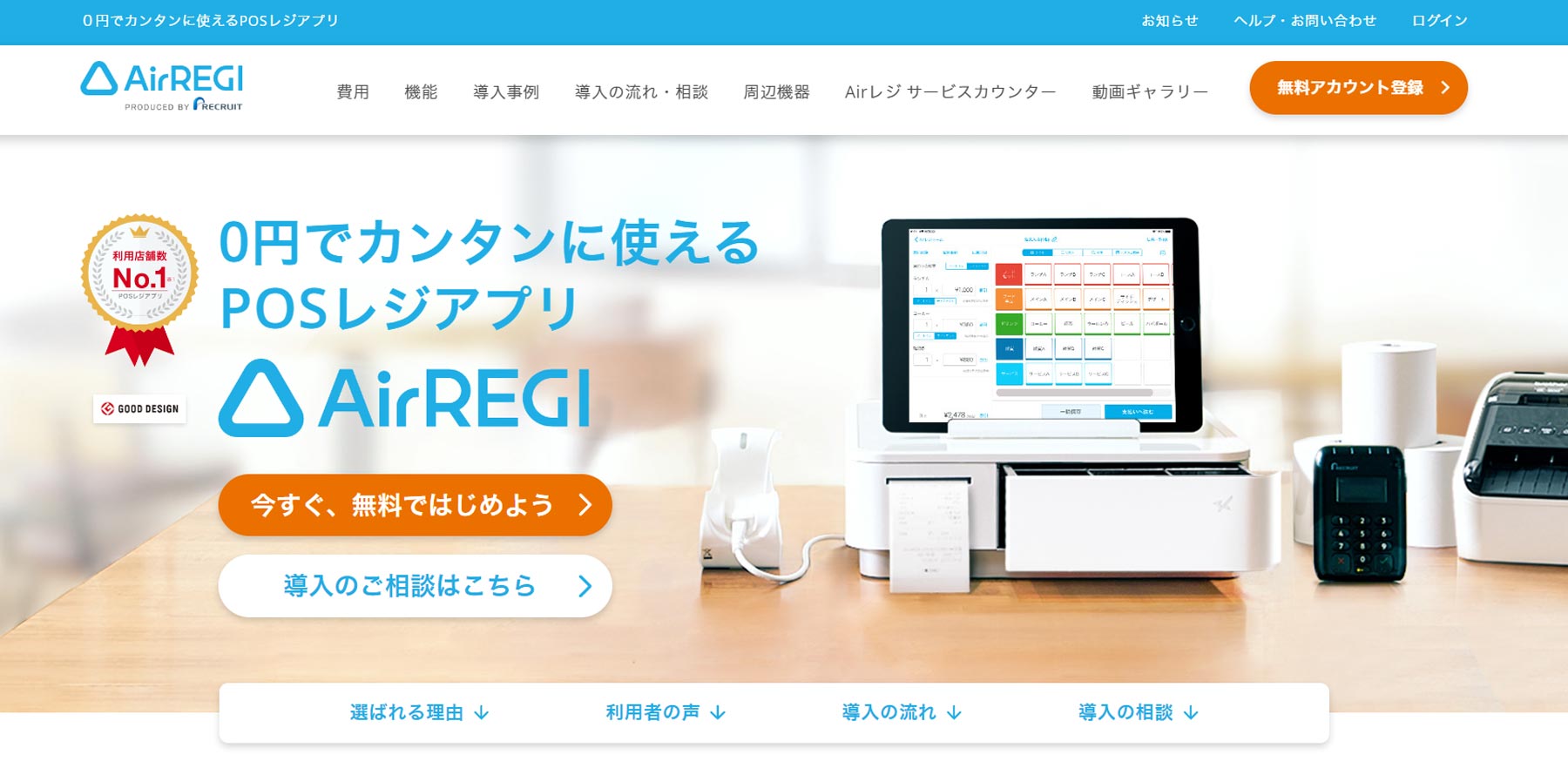 Airレジ公式Webサイト