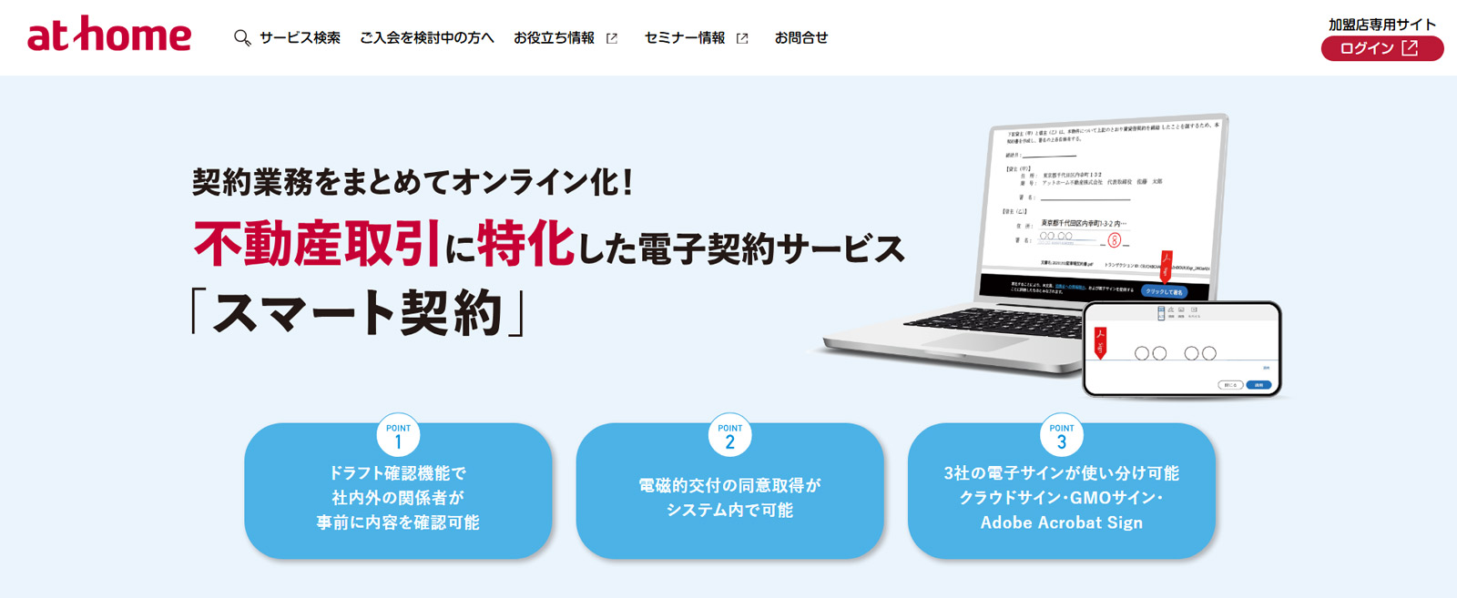 スマート契約公式Webサイト
