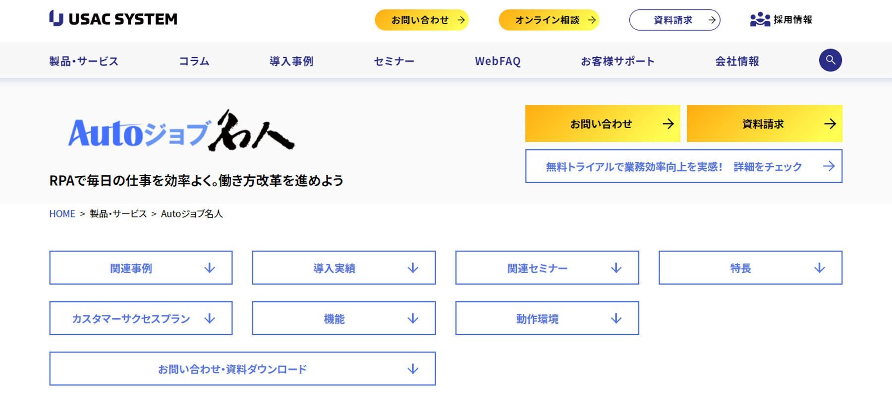 AUTOジョブ名人公式Webサイト