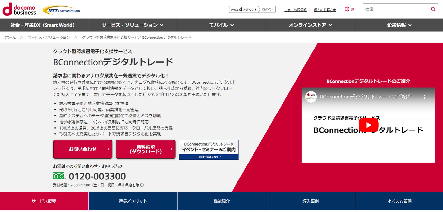 BConnectionデジタルトレード公式Webサイト