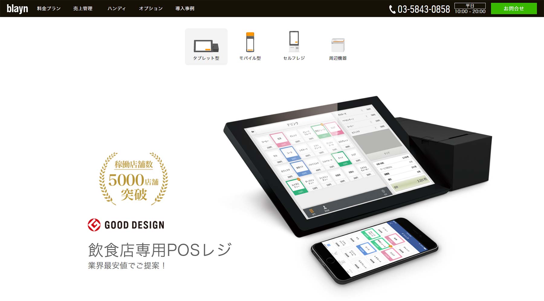 クラウド型のposレジ比較10選 業種別の選び方 アスピック