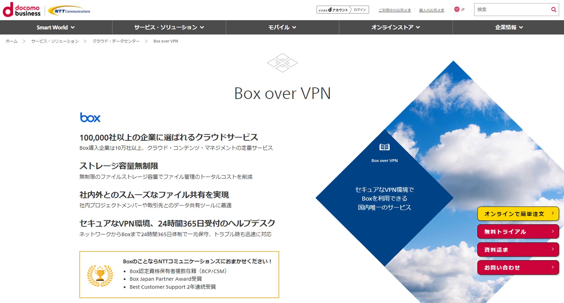 Box over VPN公式Webサイト
