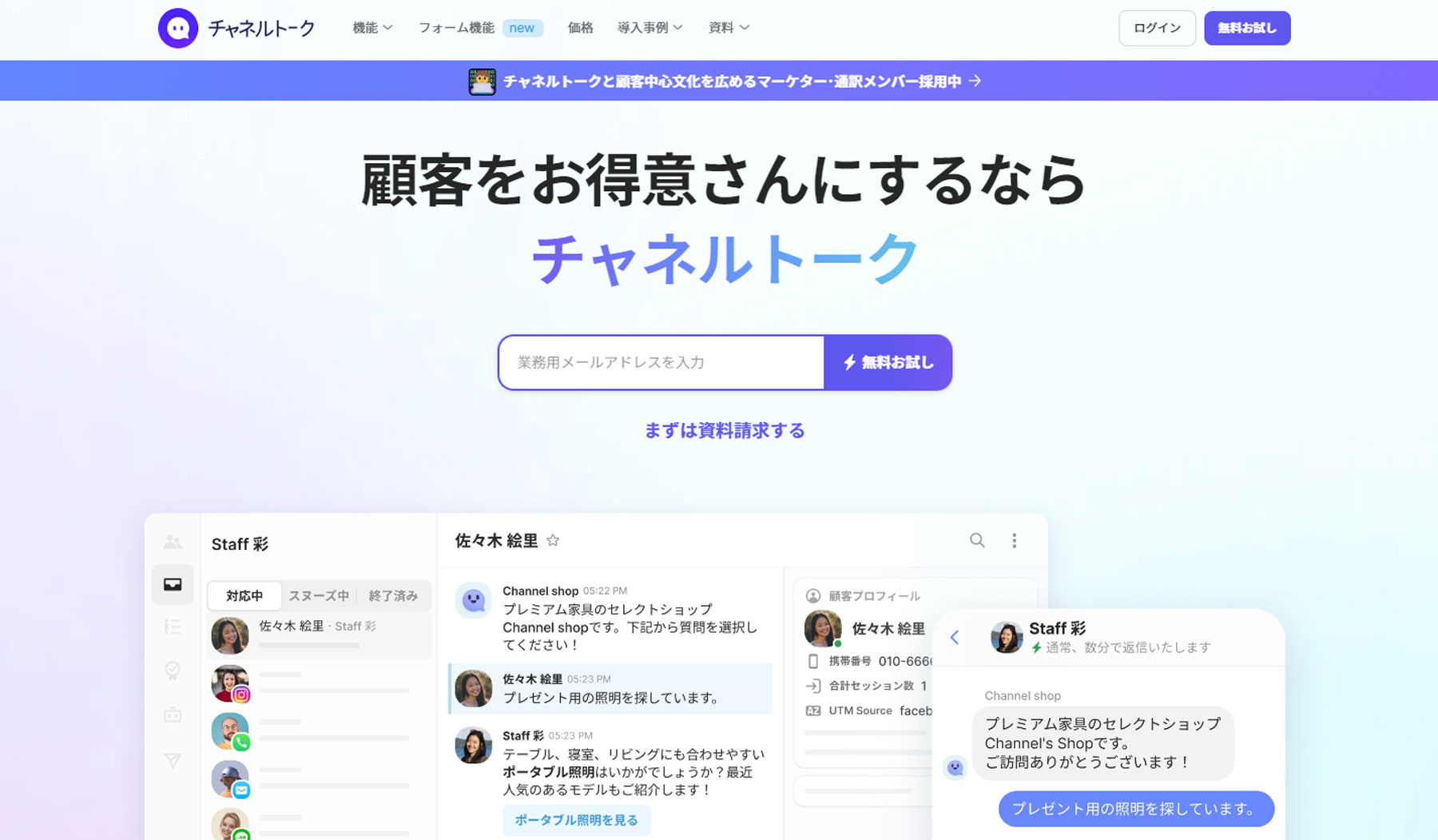 チャネルトーク公式Webサイト