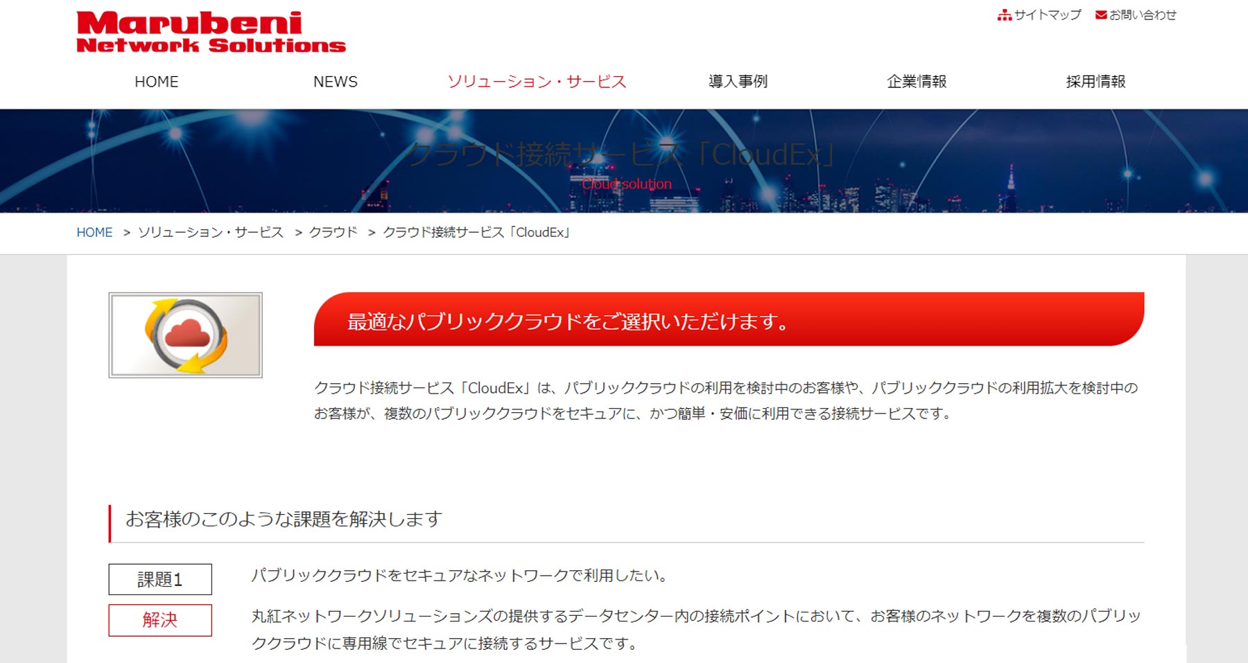 CloudEx公式Webサイト