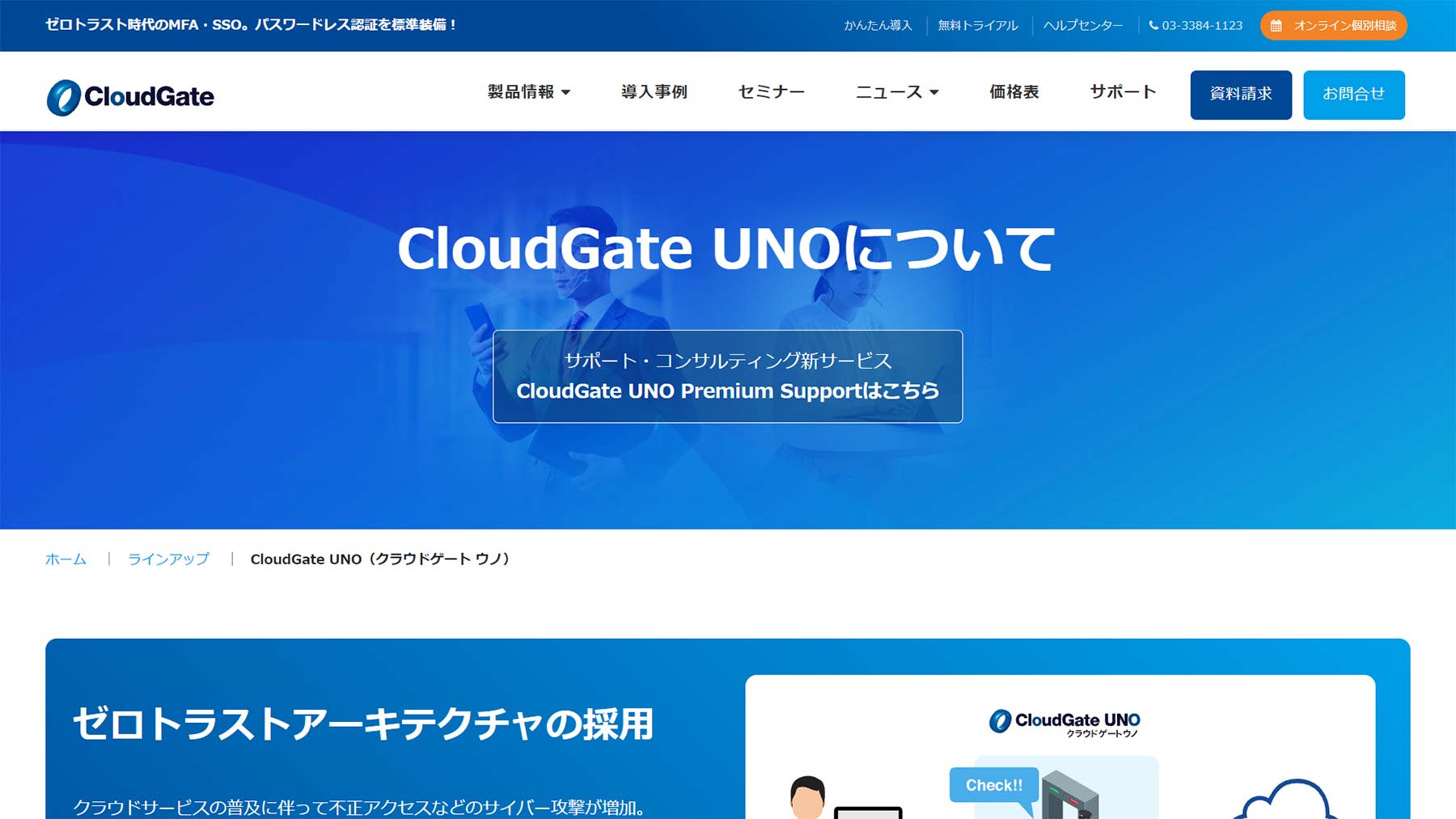 CloudGate UNO公式Webサイト