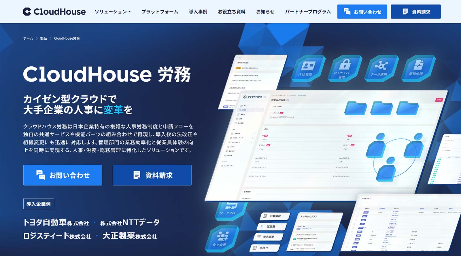 クラウドハウス労務公式Webサイト