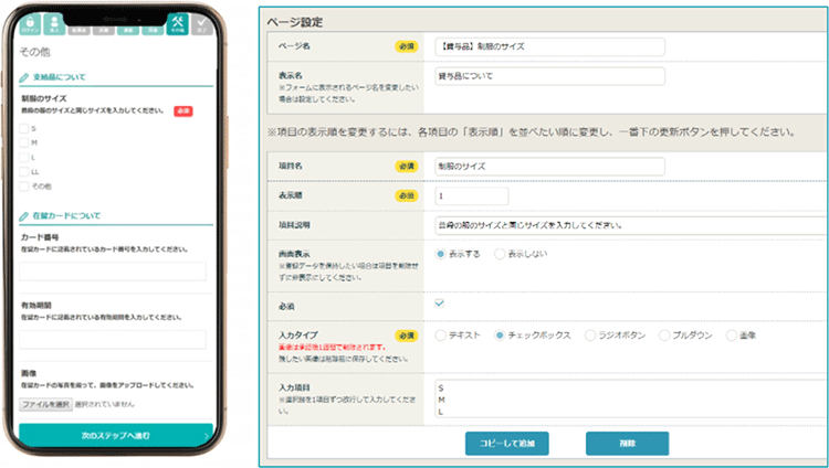 スマホ操作画面と設定画面